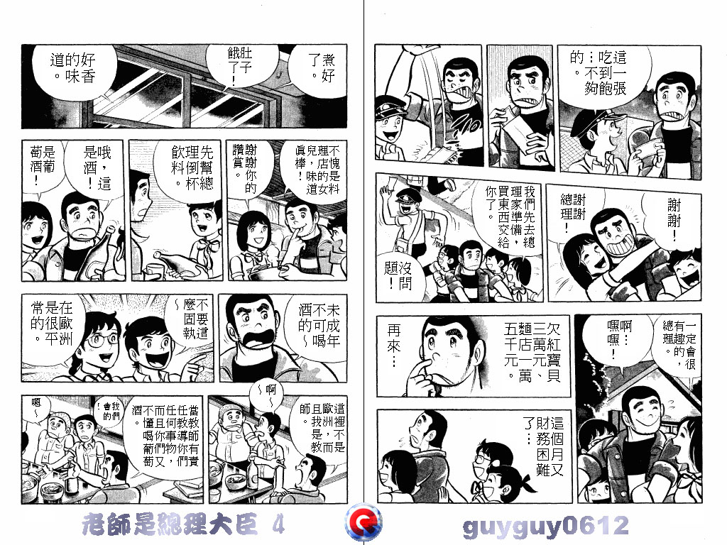 老师是总理大臣韩漫全集-VOL4无删减无遮挡章节图片 