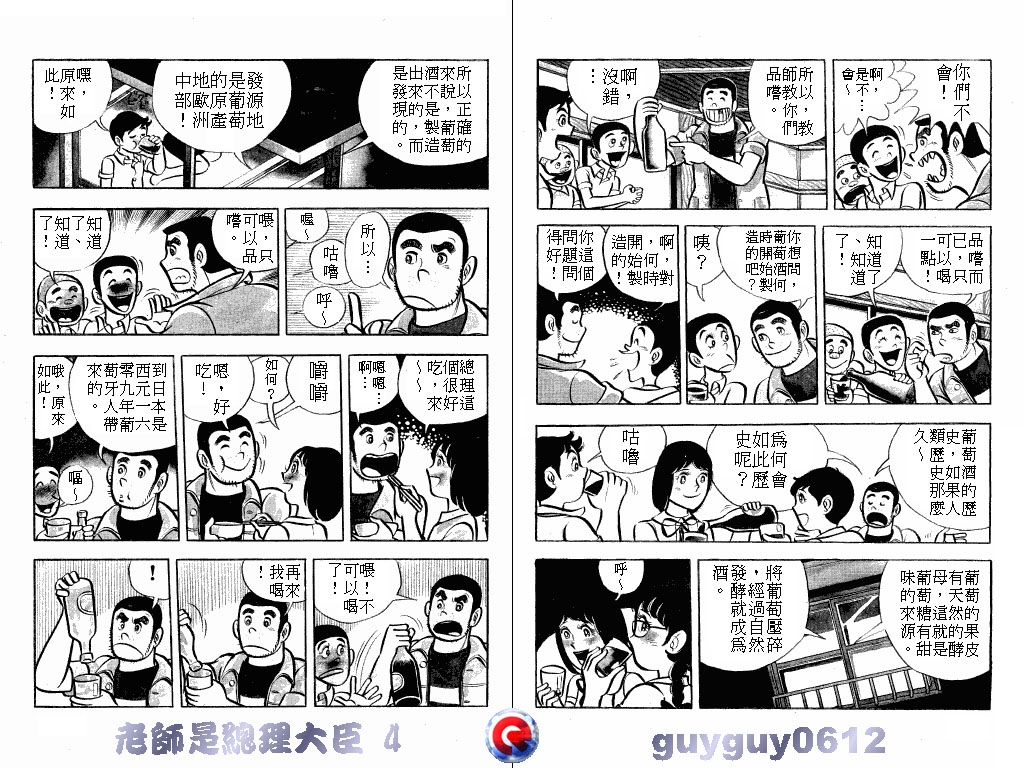 老师是总理大臣韩漫全集-VOL4无删减无遮挡章节图片 