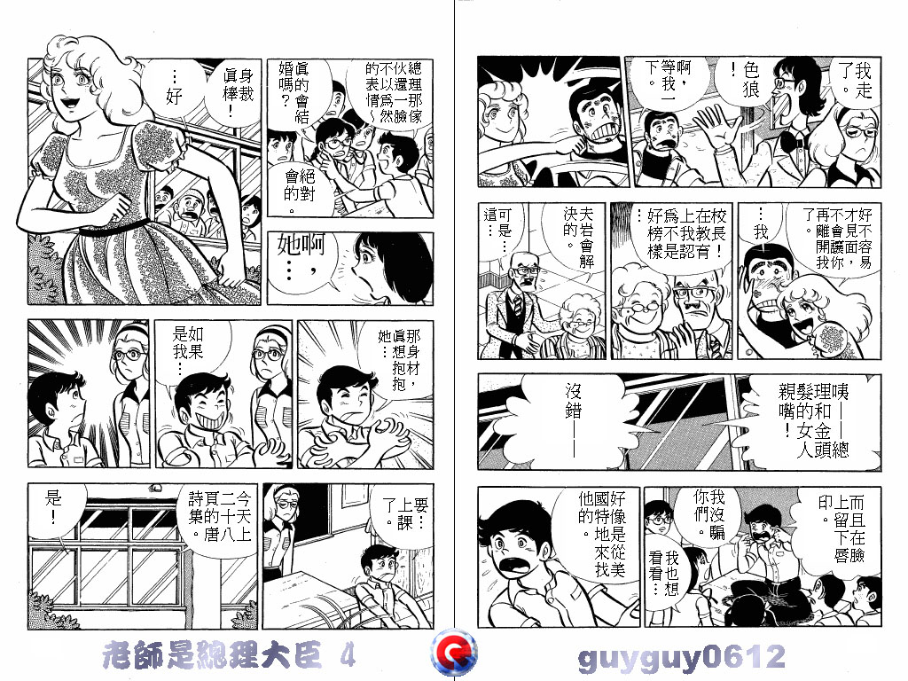 老师是总理大臣韩漫全集-VOL4无删减无遮挡章节图片 