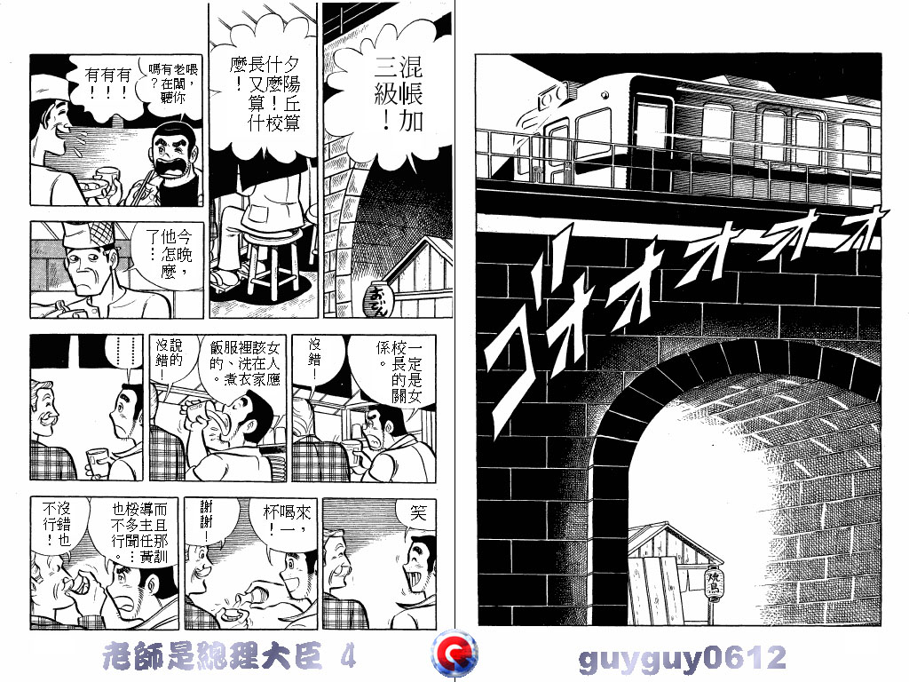 老师是总理大臣韩漫全集-VOL4无删减无遮挡章节图片 