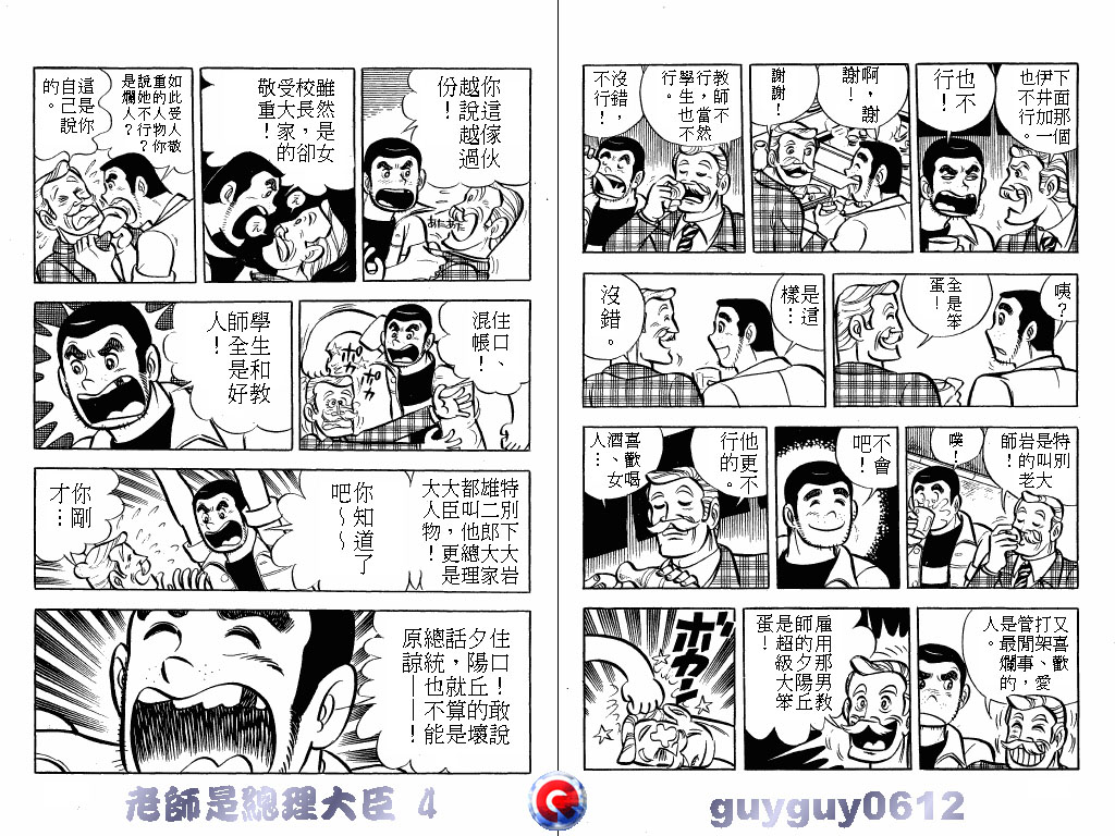 老师是总理大臣韩漫全集-VOL4无删减无遮挡章节图片 
