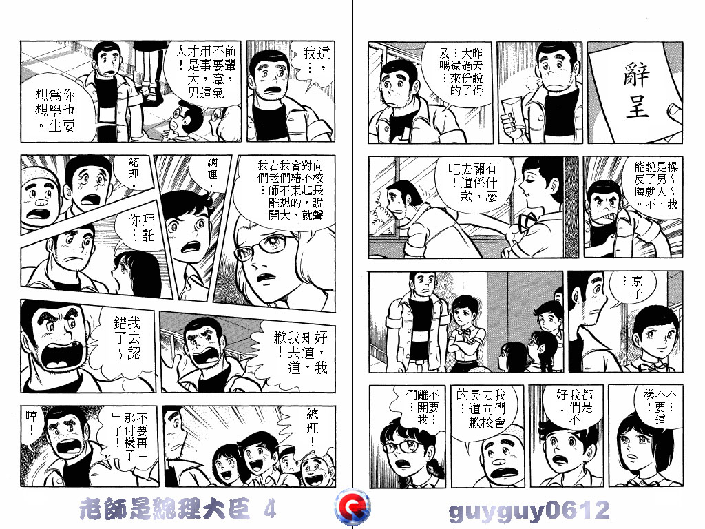 老师是总理大臣韩漫全集-VOL4无删减无遮挡章节图片 