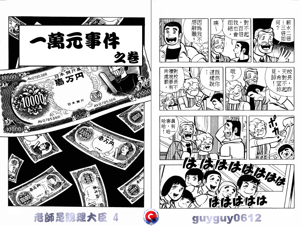 老师是总理大臣韩漫全集-VOL4无删减无遮挡章节图片 