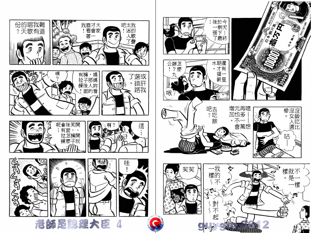 老师是总理大臣韩漫全集-VOL4无删减无遮挡章节图片 