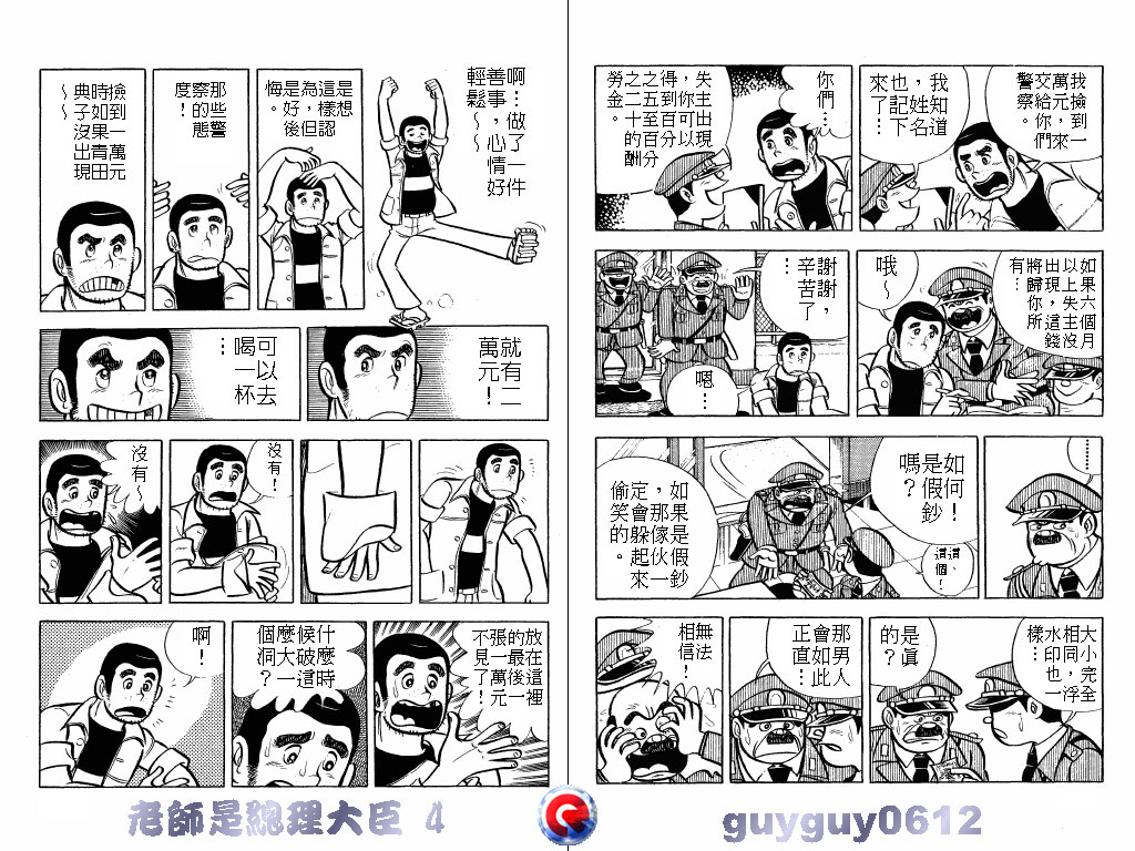 老师是总理大臣韩漫全集-VOL4无删减无遮挡章节图片 
