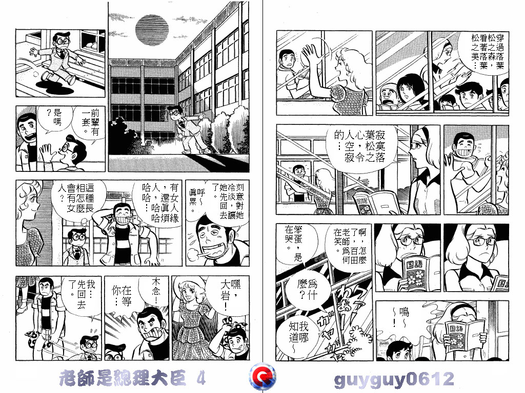 老师是总理大臣韩漫全集-VOL4无删减无遮挡章节图片 