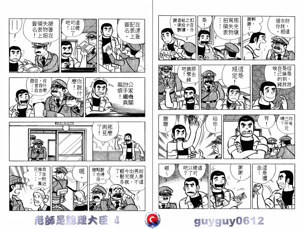 老师是总理大臣韩漫全集-VOL4无删减无遮挡章节图片 