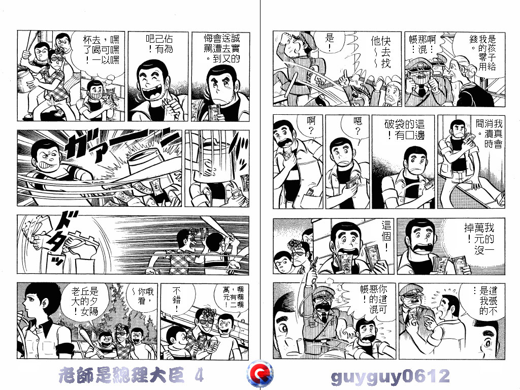 老师是总理大臣韩漫全集-VOL4无删减无遮挡章节图片 
