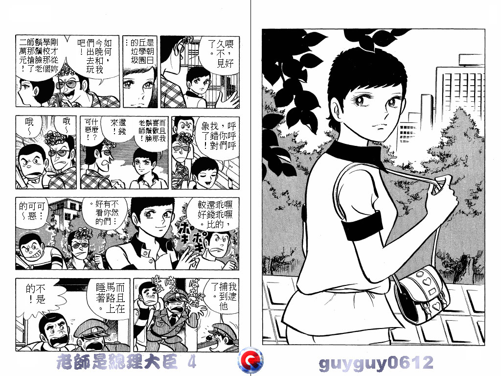 老师是总理大臣韩漫全集-VOL4无删减无遮挡章节图片 
