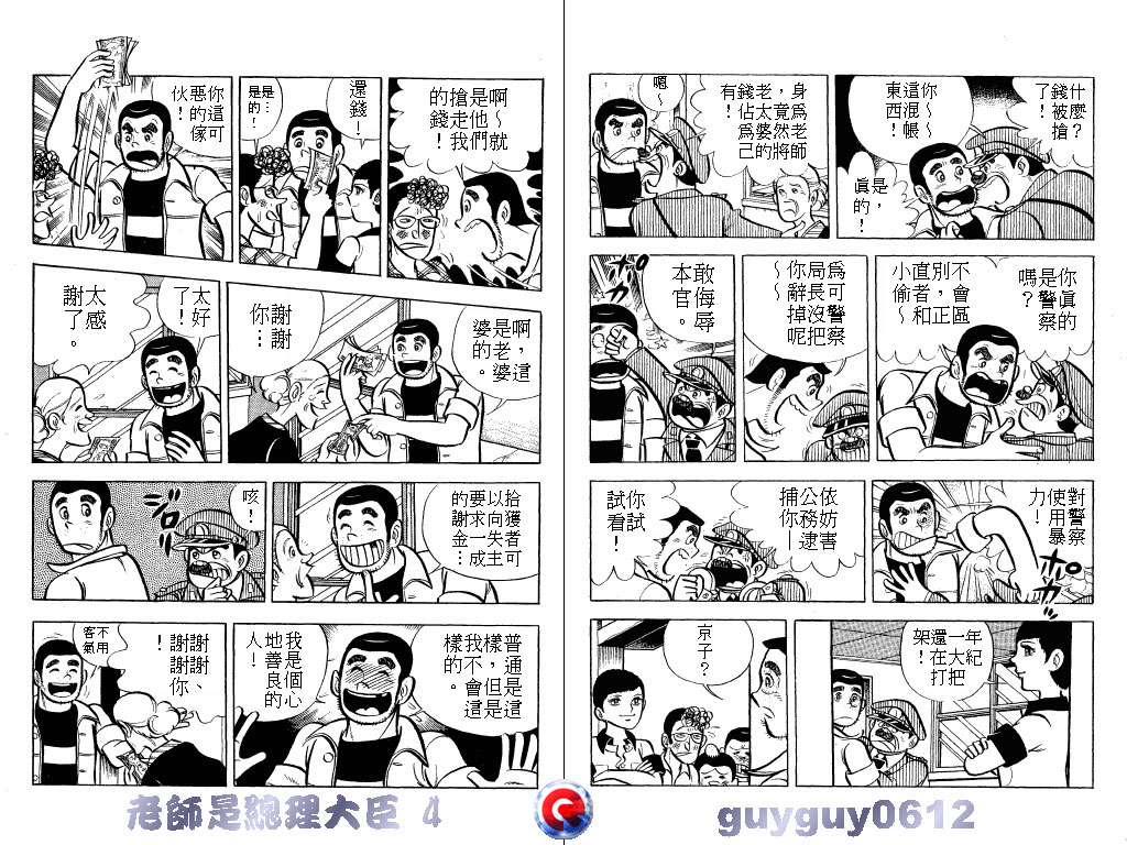 老师是总理大臣韩漫全集-VOL4无删减无遮挡章节图片 