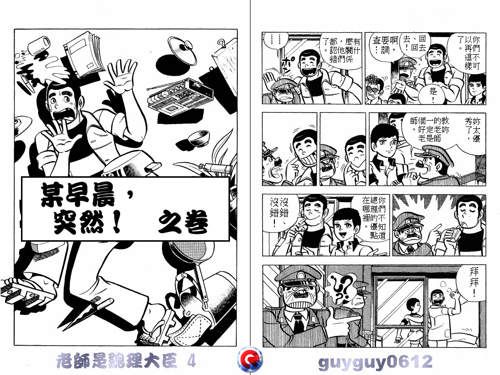 老师是总理大臣韩漫全集-VOL4无删减无遮挡章节图片 