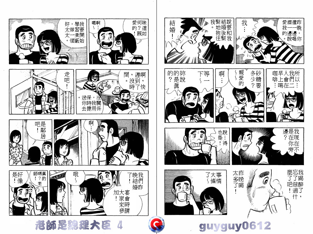 老师是总理大臣韩漫全集-VOL4无删减无遮挡章节图片 