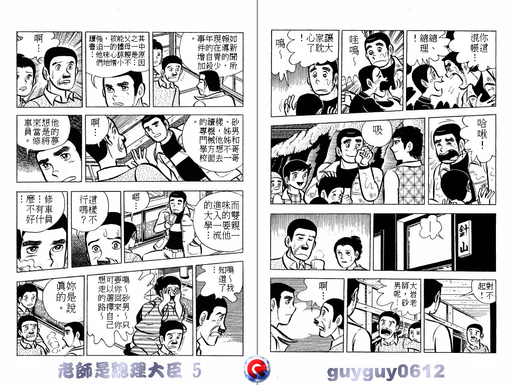 老师是总理大臣韩漫全集-VOL5无删减无遮挡章节图片 