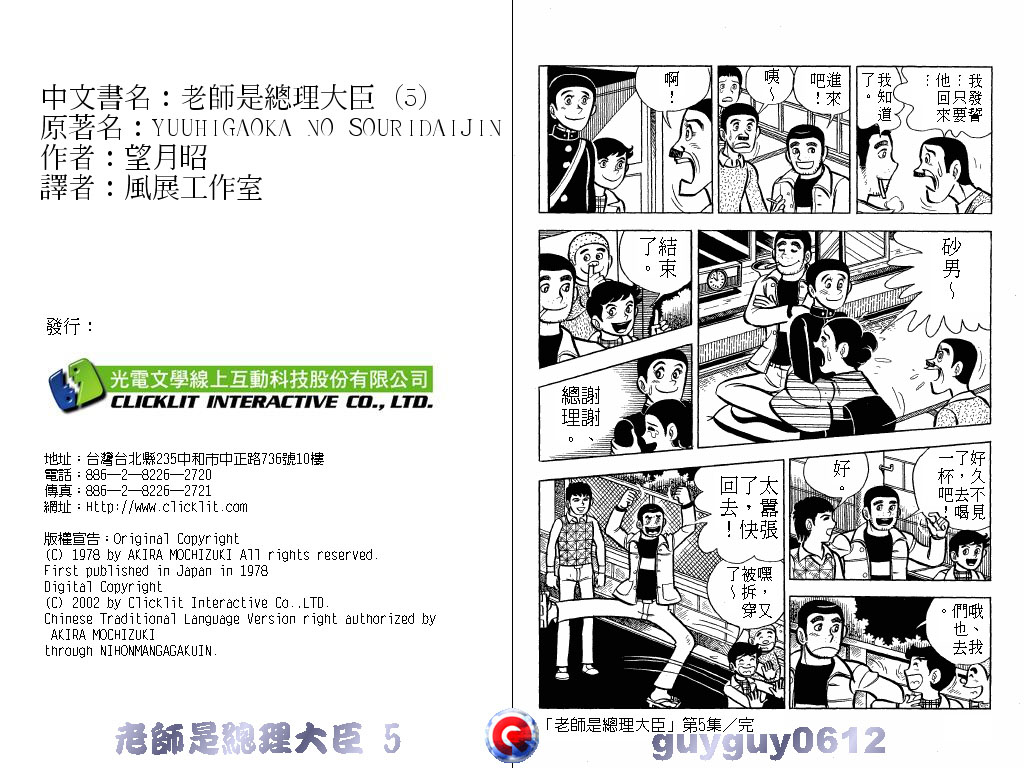 老师是总理大臣韩漫全集-VOL5无删减无遮挡章节图片 