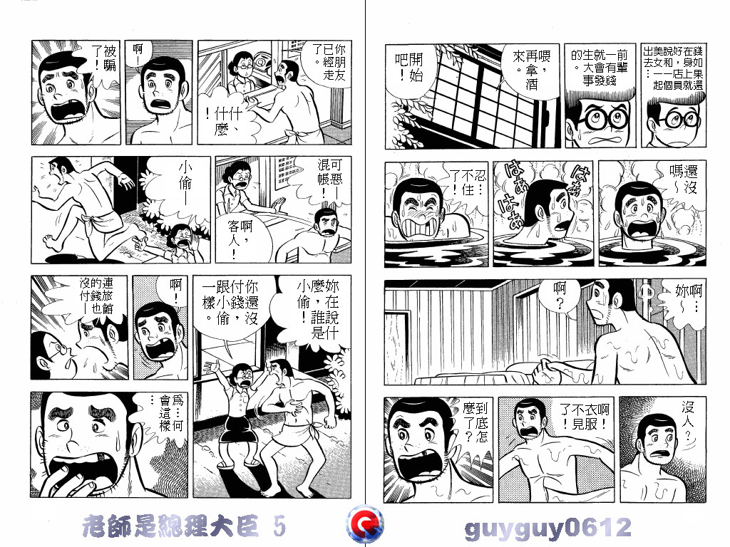 老师是总理大臣韩漫全集-VOL5无删减无遮挡章节图片 
