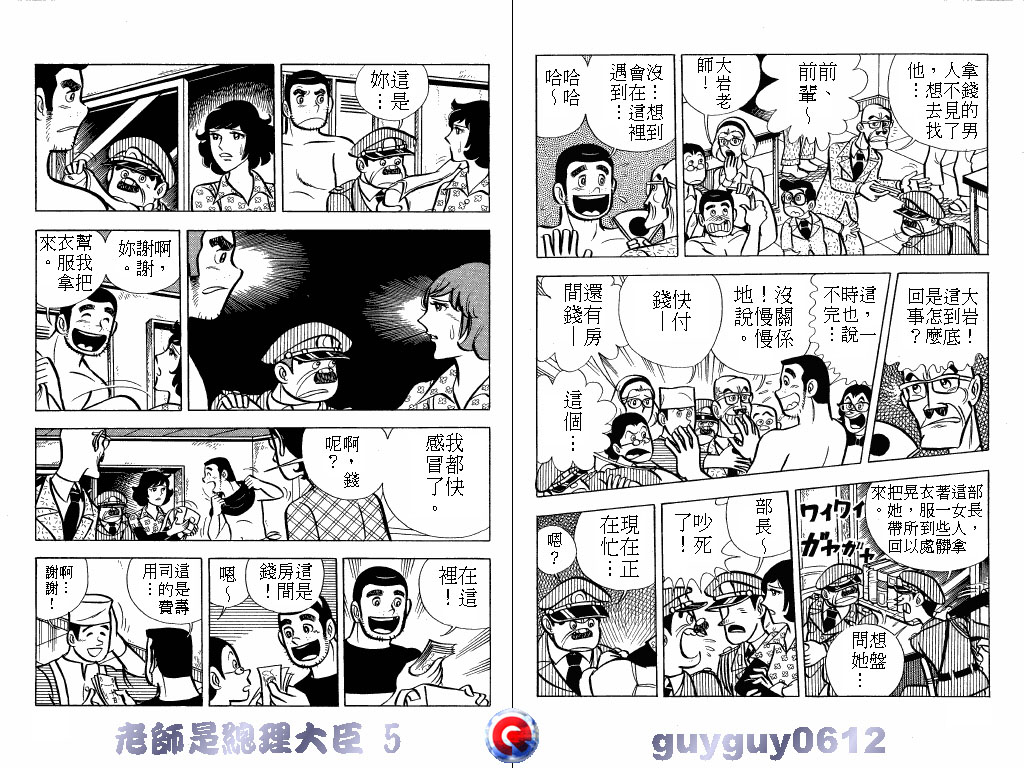 老师是总理大臣韩漫全集-VOL5无删减无遮挡章节图片 