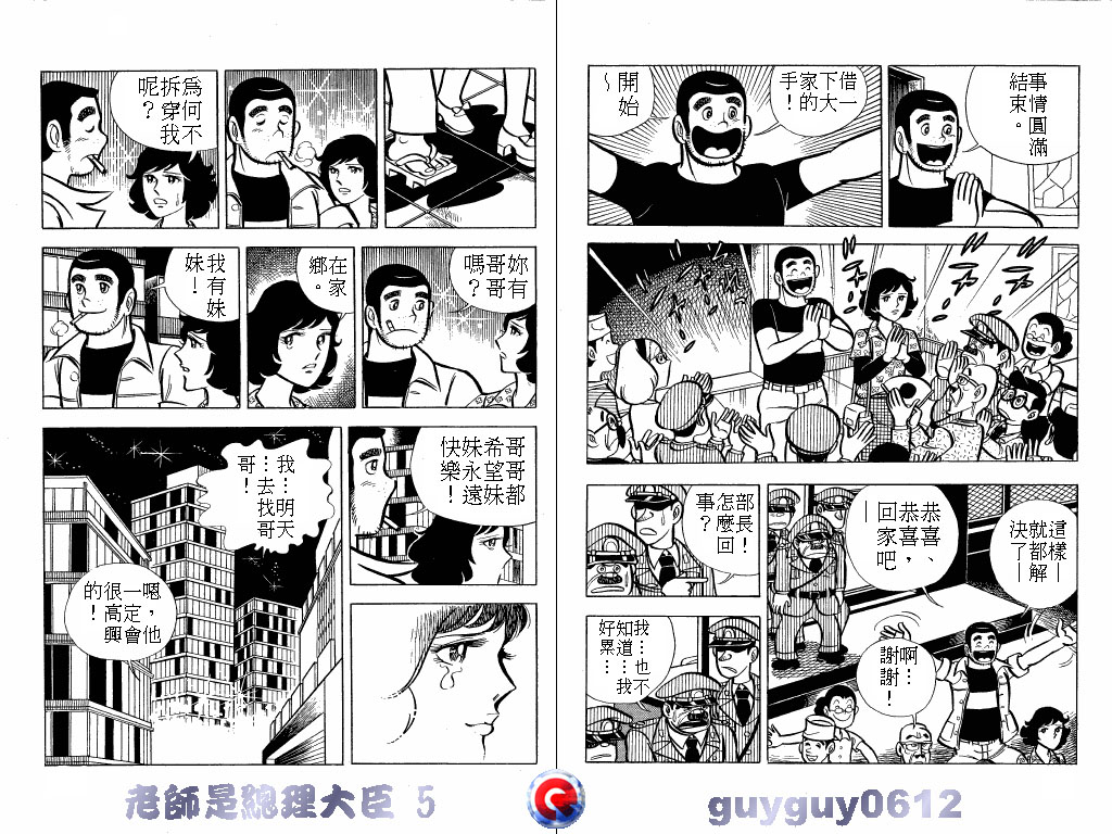 老师是总理大臣韩漫全集-VOL5无删减无遮挡章节图片 