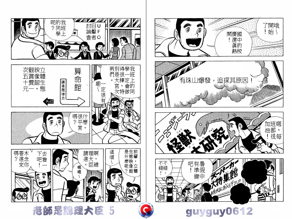 老师是总理大臣韩漫全集-VOL5无删减无遮挡章节图片 