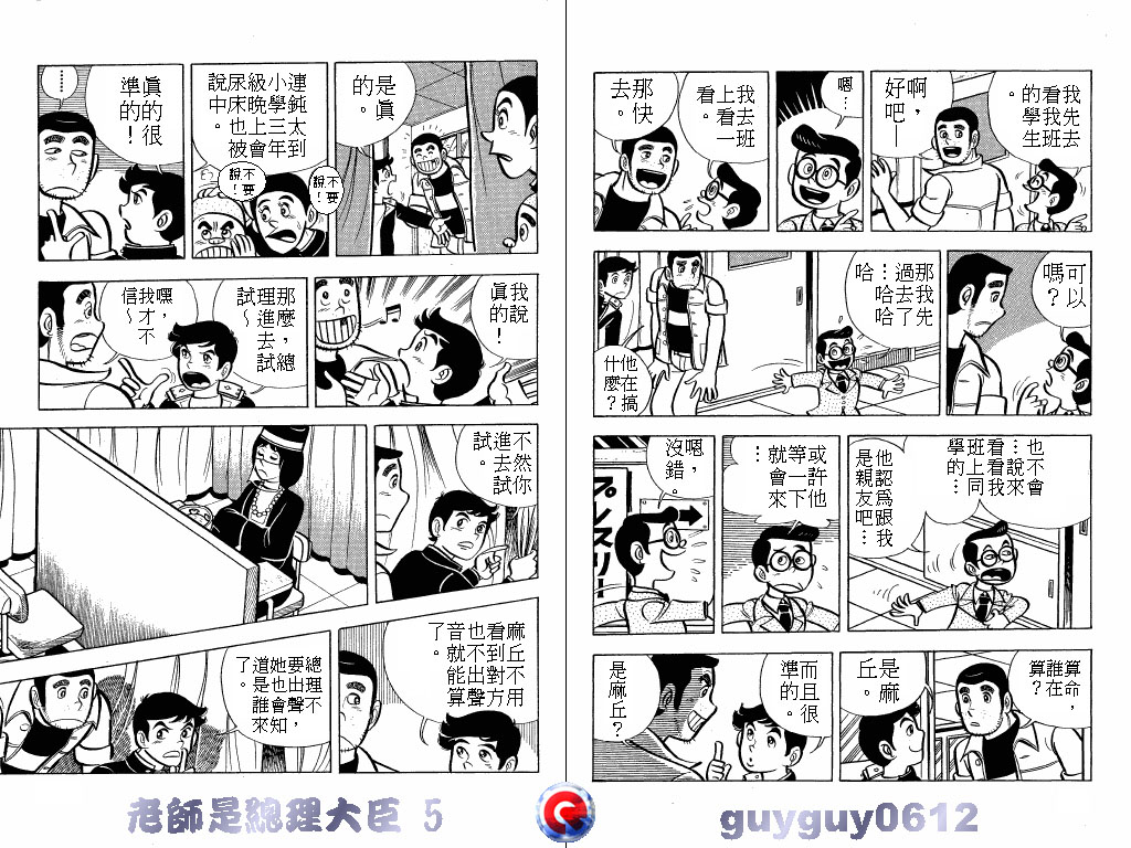 老师是总理大臣韩漫全集-VOL5无删减无遮挡章节图片 