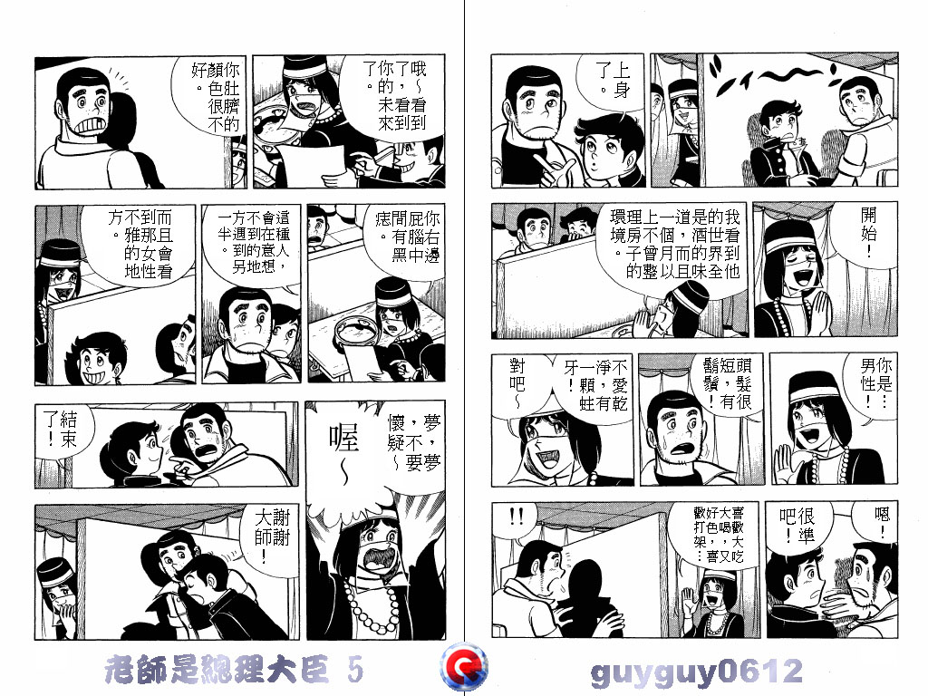 老师是总理大臣韩漫全集-VOL5无删减无遮挡章节图片 