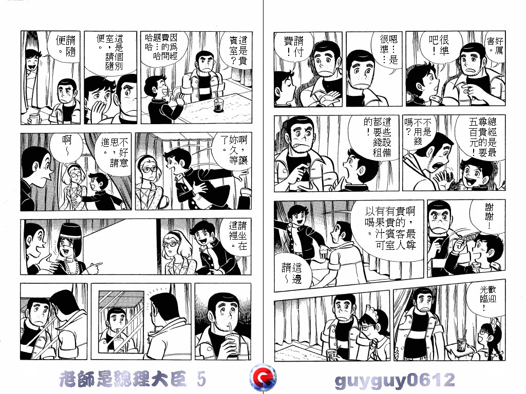 老师是总理大臣韩漫全集-VOL5无删减无遮挡章节图片 