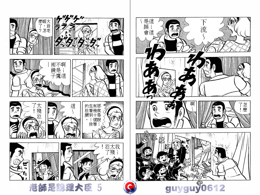 老师是总理大臣韩漫全集-VOL5无删减无遮挡章节图片 