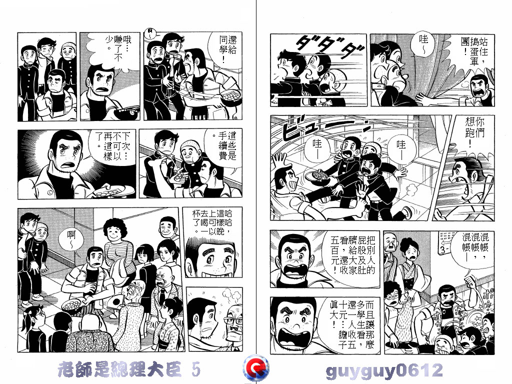 老师是总理大臣韩漫全集-VOL5无删减无遮挡章节图片 