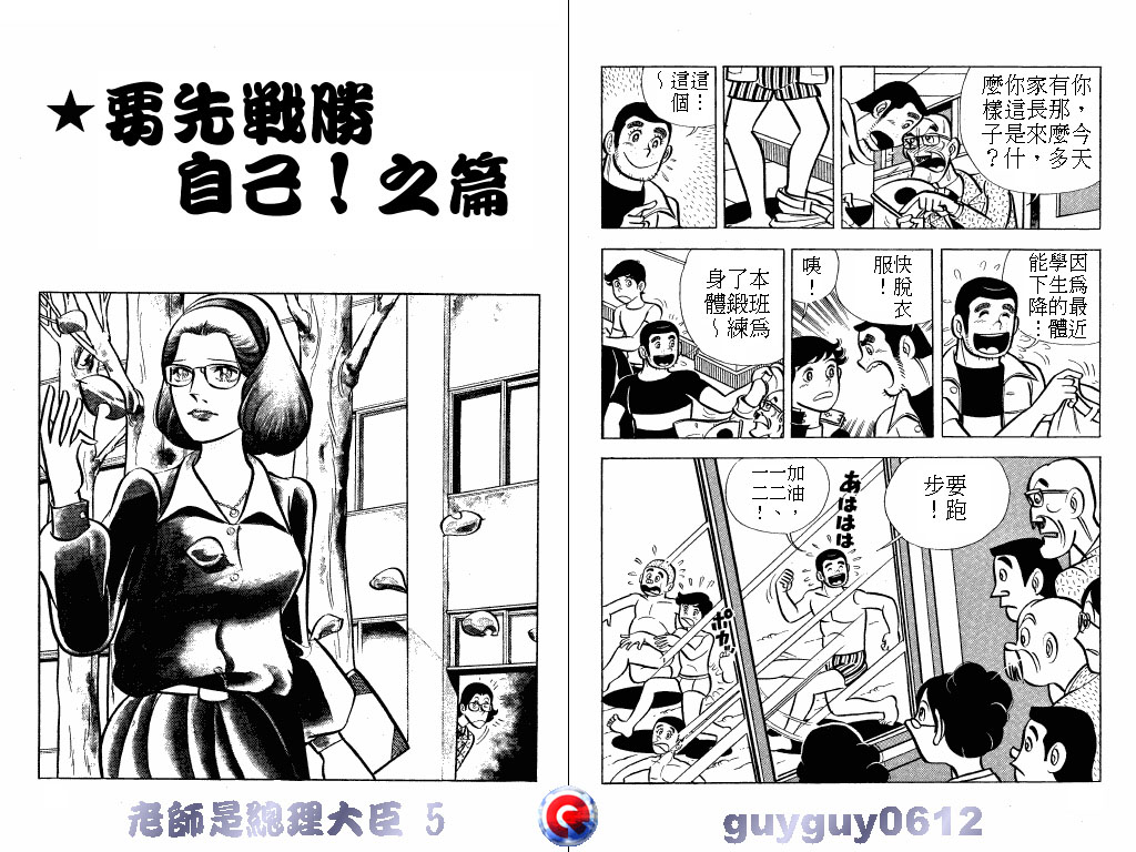 老师是总理大臣韩漫全集-VOL5无删减无遮挡章节图片 