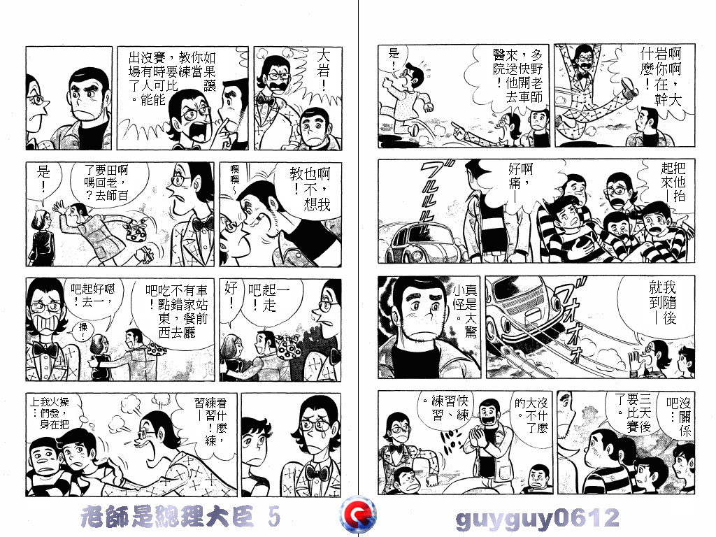 老师是总理大臣韩漫全集-VOL5无删减无遮挡章节图片 