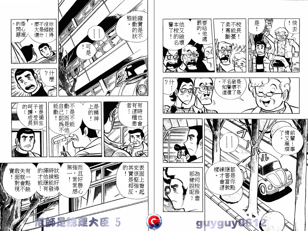 老师是总理大臣韩漫全集-VOL5无删减无遮挡章节图片 