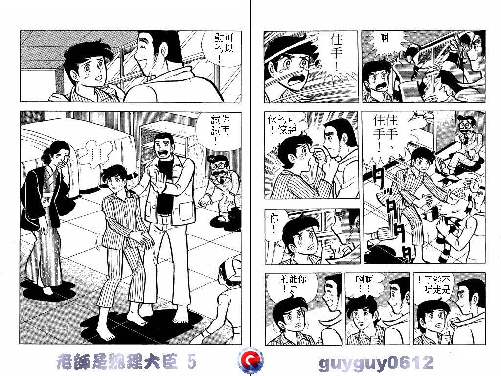 老师是总理大臣韩漫全集-VOL5无删减无遮挡章节图片 