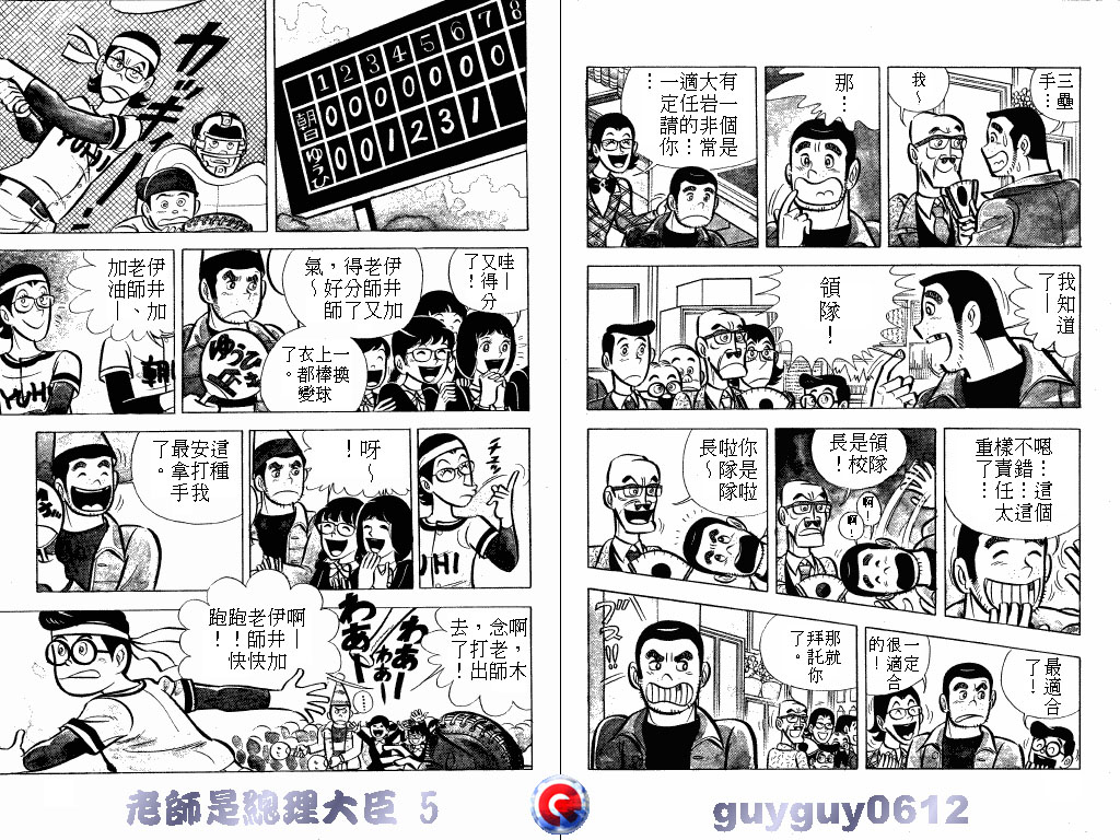 老师是总理大臣韩漫全集-VOL5无删减无遮挡章节图片 