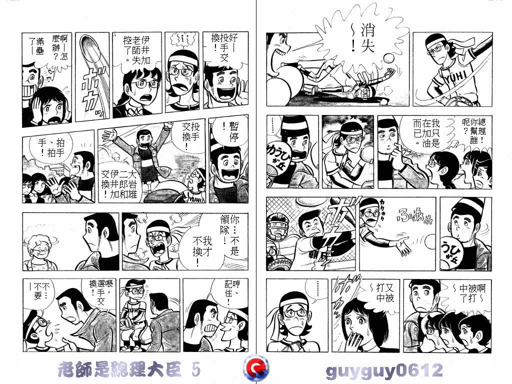 老师是总理大臣韩漫全集-VOL5无删减无遮挡章节图片 