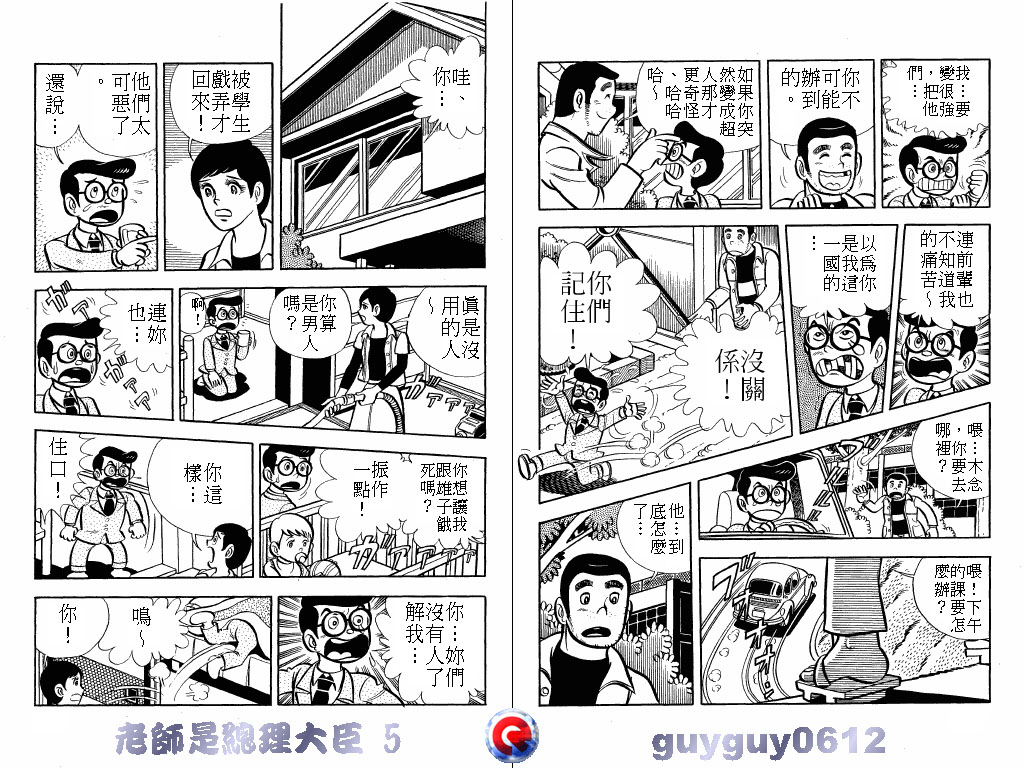 老师是总理大臣韩漫全集-VOL5无删减无遮挡章节图片 