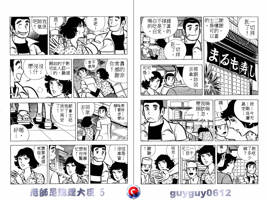老师是总理大臣韩漫全集-VOL5无删减无遮挡章节图片 