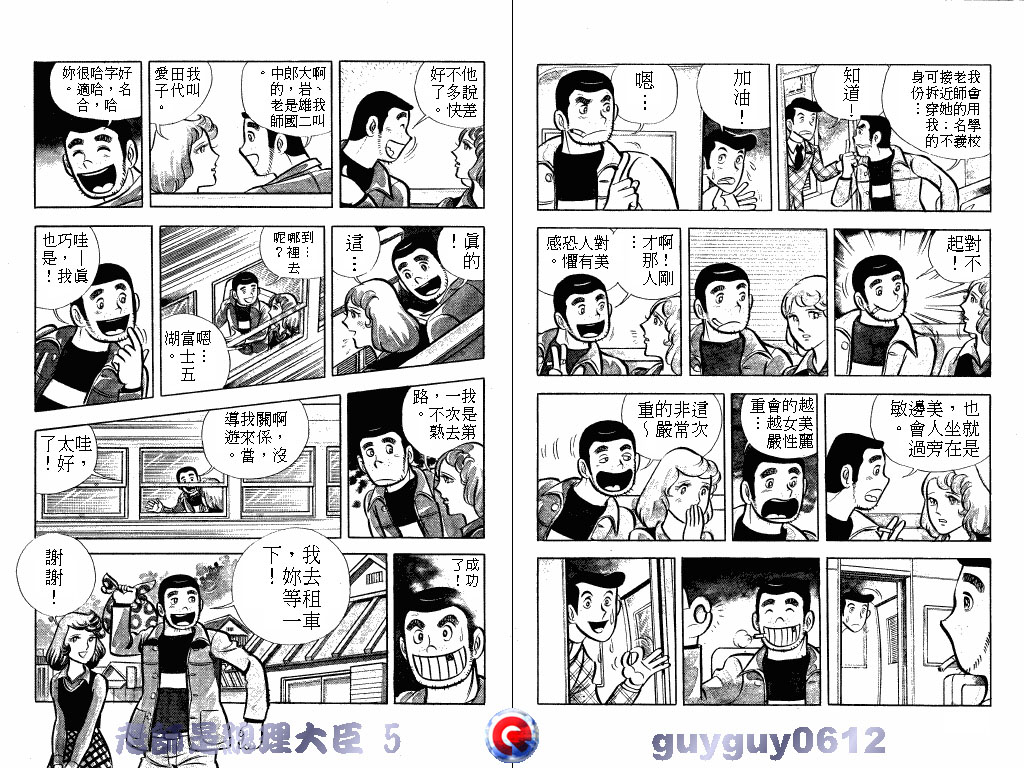 老师是总理大臣韩漫全集-VOL5无删减无遮挡章节图片 
