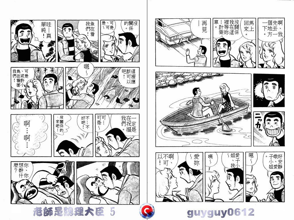 老师是总理大臣韩漫全集-VOL5无删减无遮挡章节图片 