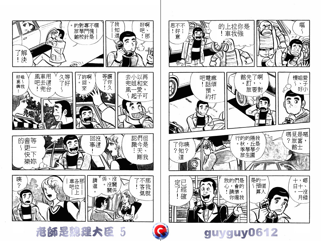 老师是总理大臣韩漫全集-VOL5无删减无遮挡章节图片 