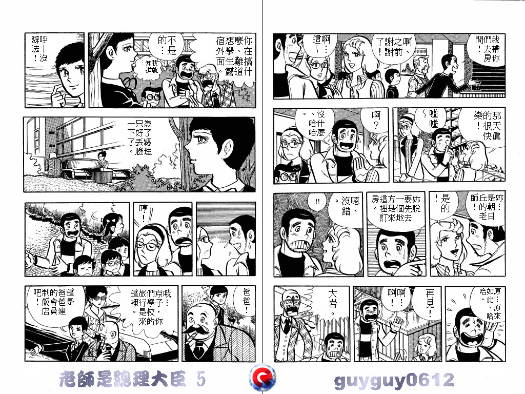 老师是总理大臣韩漫全集-VOL5无删减无遮挡章节图片 