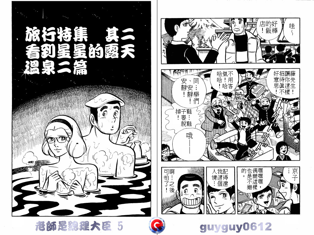 老师是总理大臣韩漫全集-VOL5无删减无遮挡章节图片 
