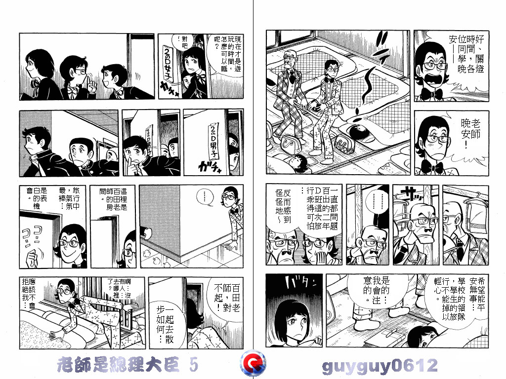 老师是总理大臣韩漫全集-VOL5无删减无遮挡章节图片 