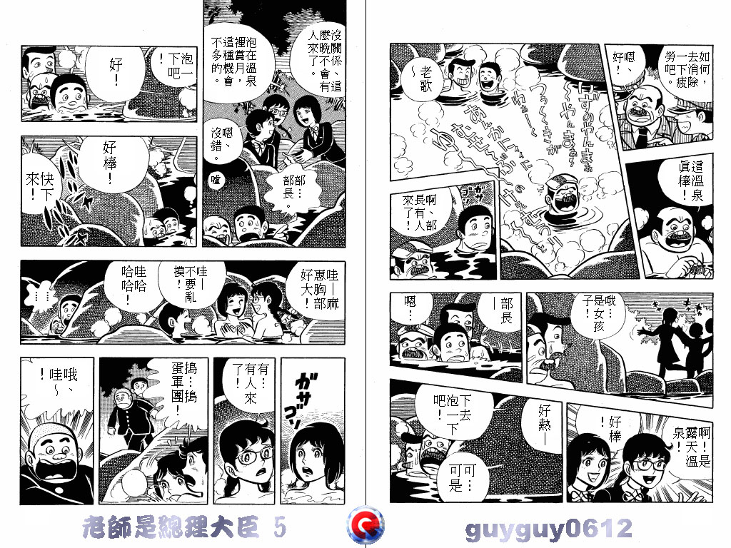 老师是总理大臣韩漫全集-VOL5无删减无遮挡章节图片 