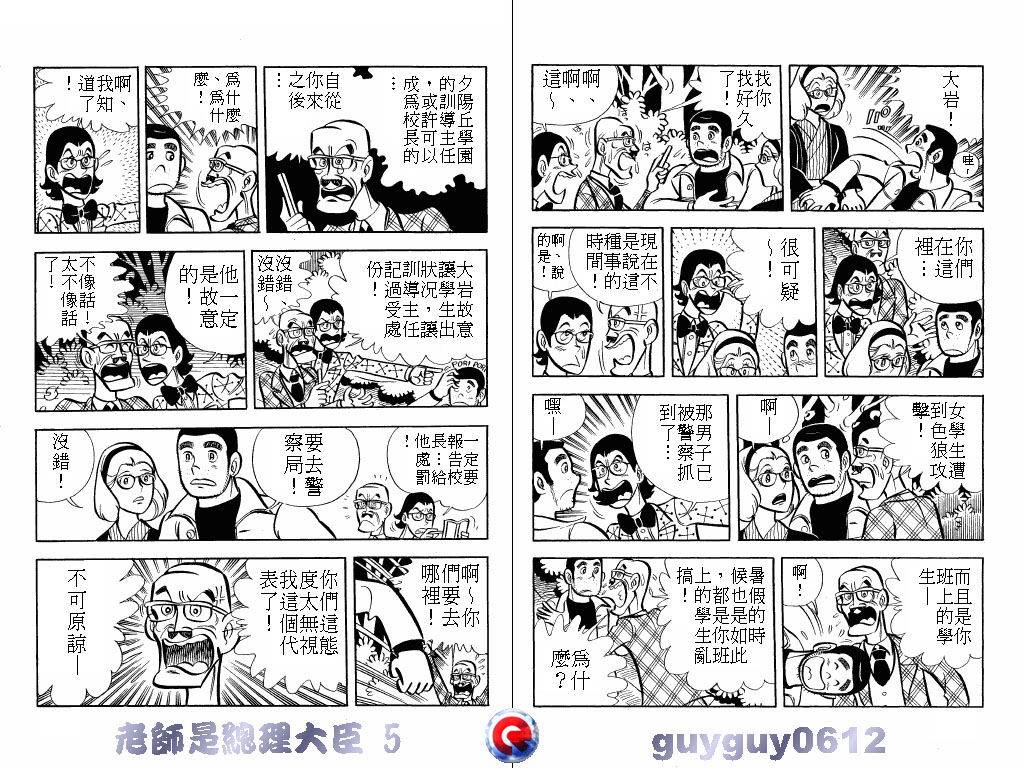 老师是总理大臣韩漫全集-VOL5无删减无遮挡章节图片 