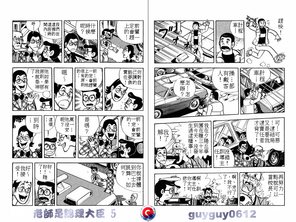 老师是总理大臣韩漫全集-VOL5无删减无遮挡章节图片 