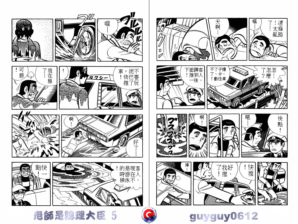 老师是总理大臣韩漫全集-VOL5无删减无遮挡章节图片 