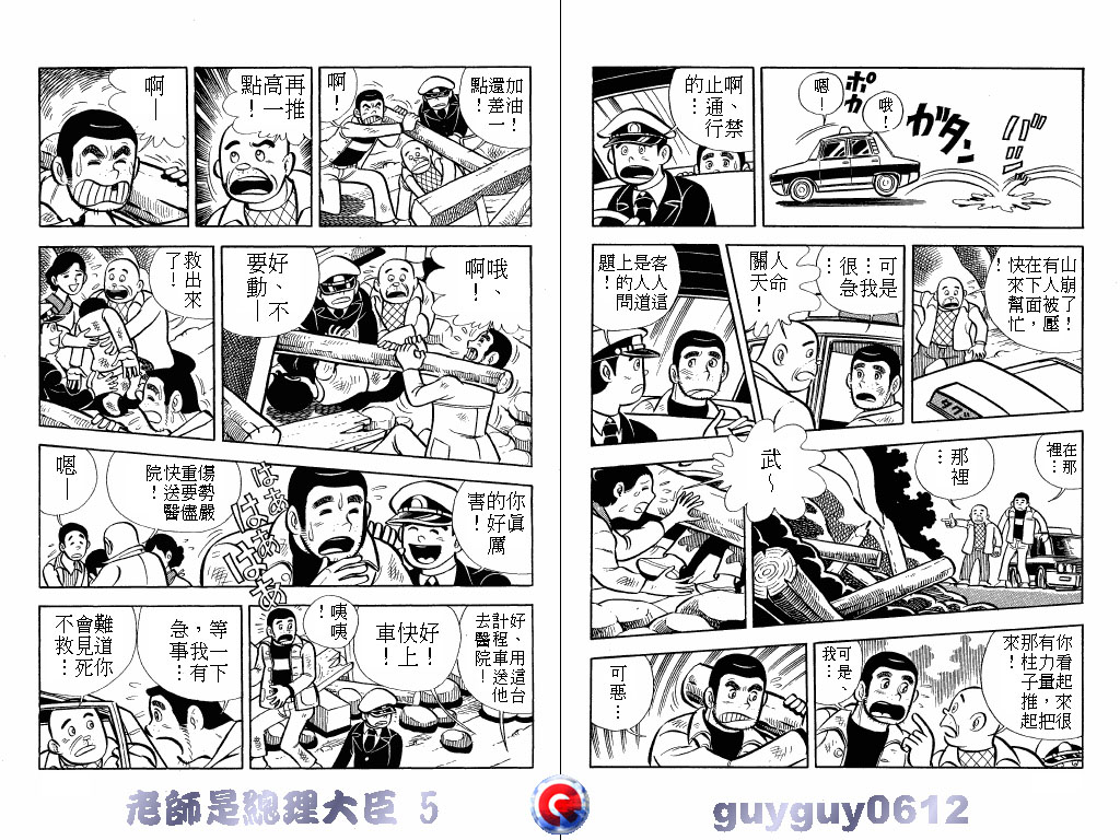 老师是总理大臣韩漫全集-VOL5无删减无遮挡章节图片 
