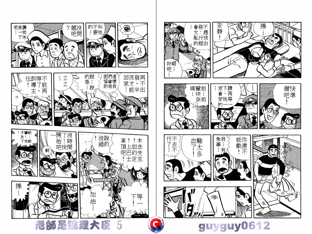 老师是总理大臣韩漫全集-VOL5无删减无遮挡章节图片 