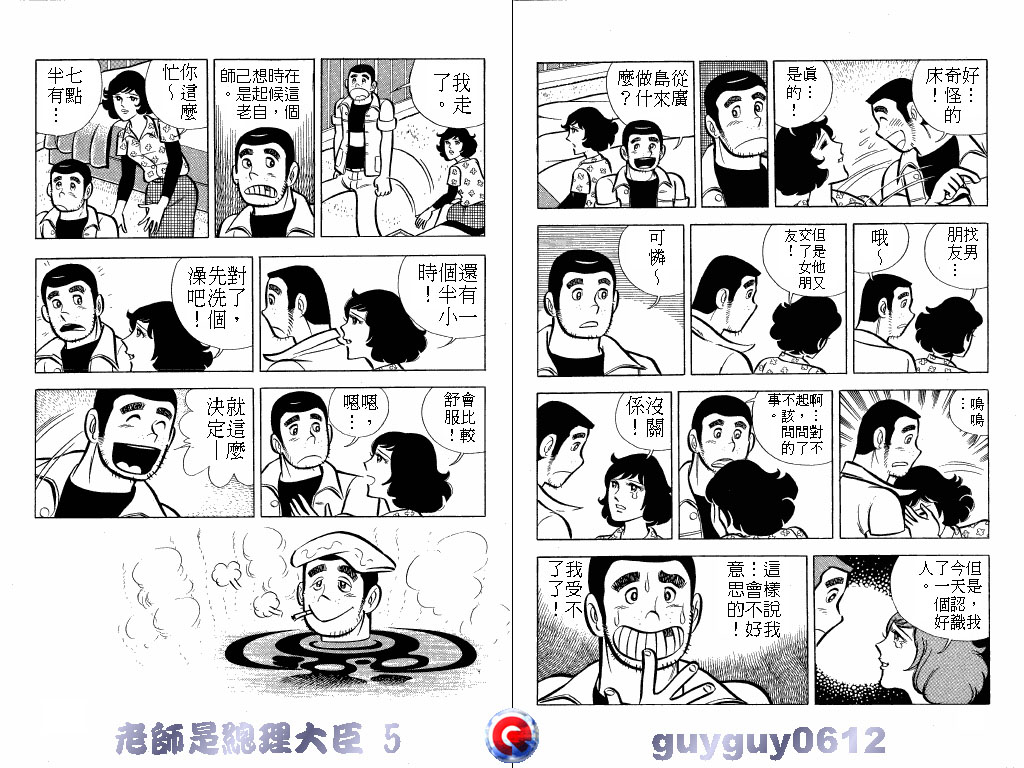 老师是总理大臣韩漫全集-VOL5无删减无遮挡章节图片 