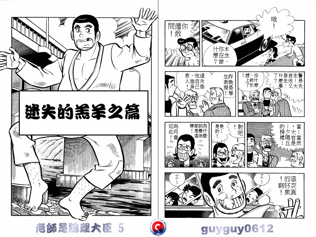 老师是总理大臣韩漫全集-VOL5无删减无遮挡章节图片 