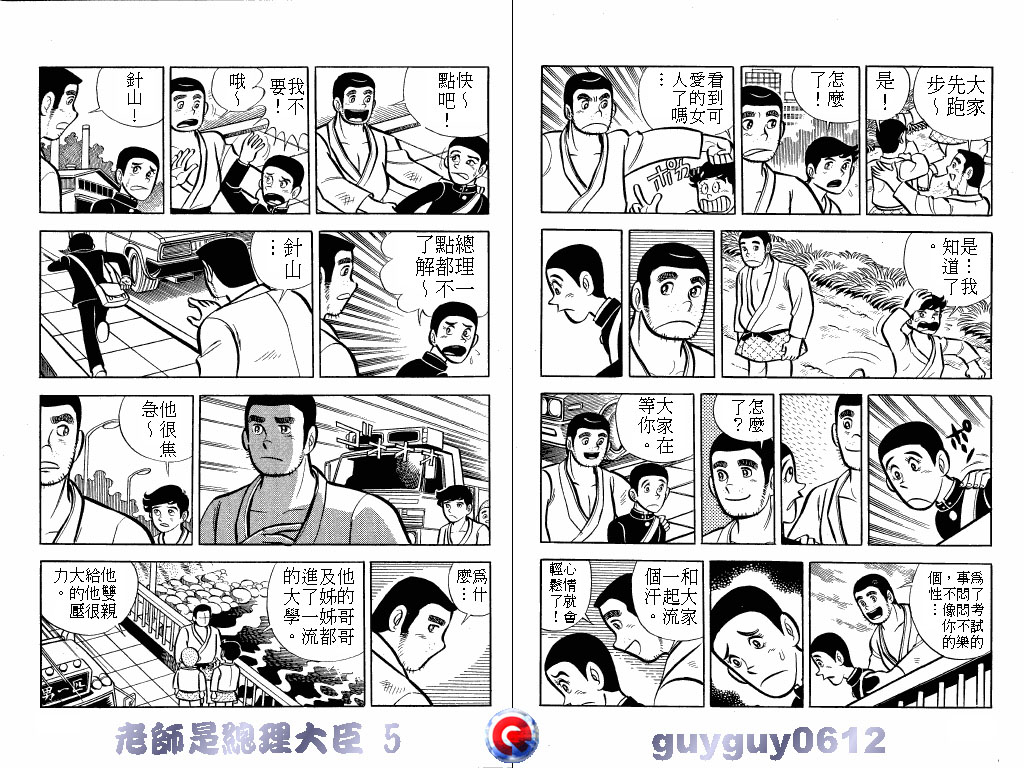 老师是总理大臣韩漫全集-VOL5无删减无遮挡章节图片 